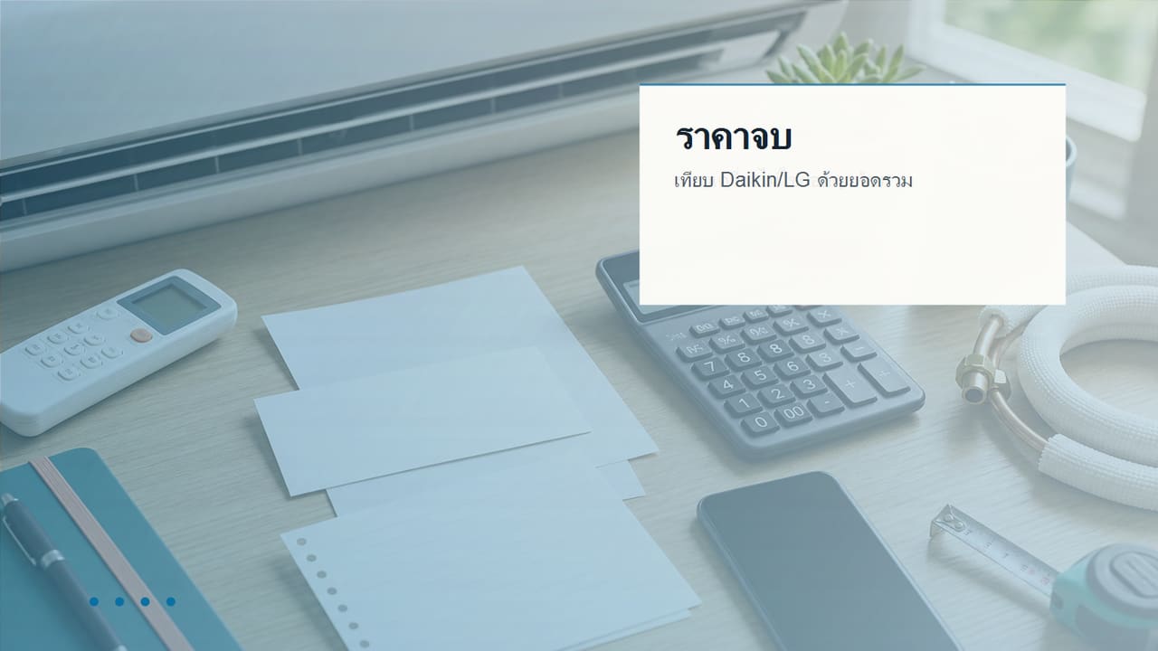 ภาพประกอบต้นทุนจริงของ Carrier 42TVBA010