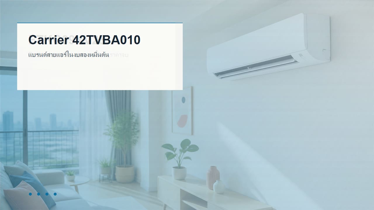 ภาพประกอบ Carrier 42TVBA010