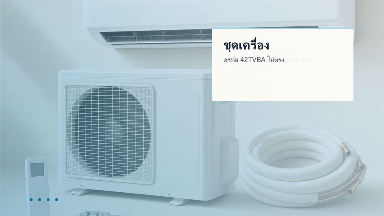 ภาพสินค้า Carrier 42TVBA010