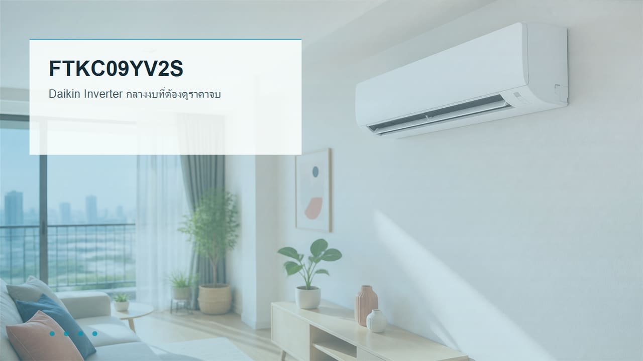 ภาพประกอบ Daikin FTKC09YV2S