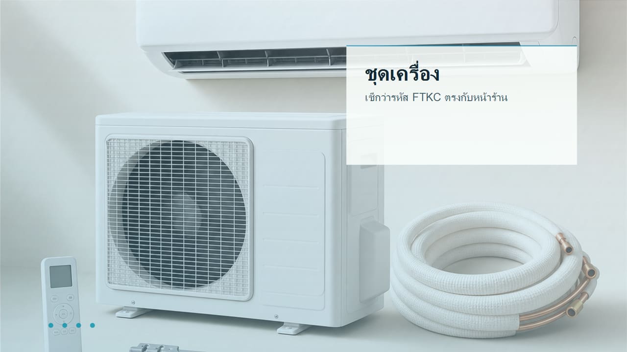 ภาพสินค้า Daikin FTKC09YV2S
