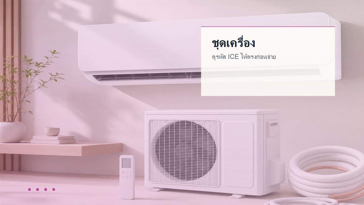 ภาพสินค้า LG ICE11MN.JU1