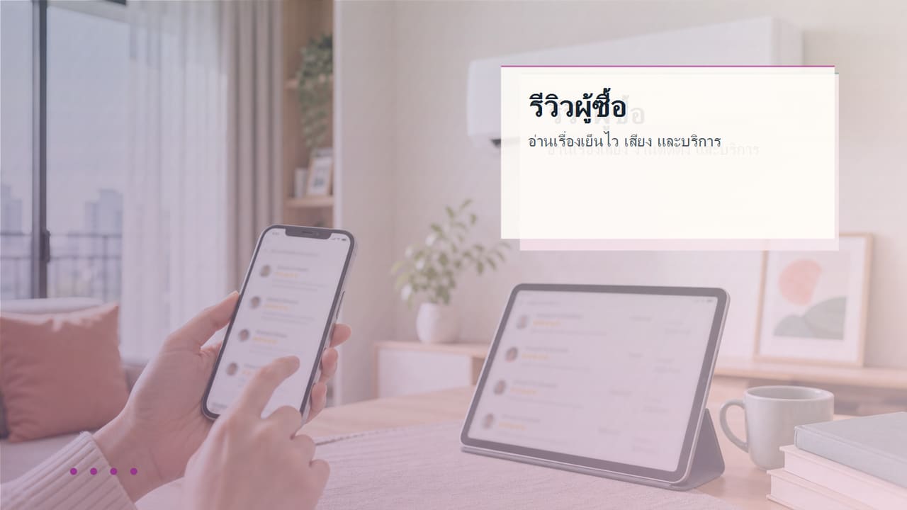 ภาพประกอบ เช็กรหัสรุ่นให้ตรงก่อนกดซื้อ