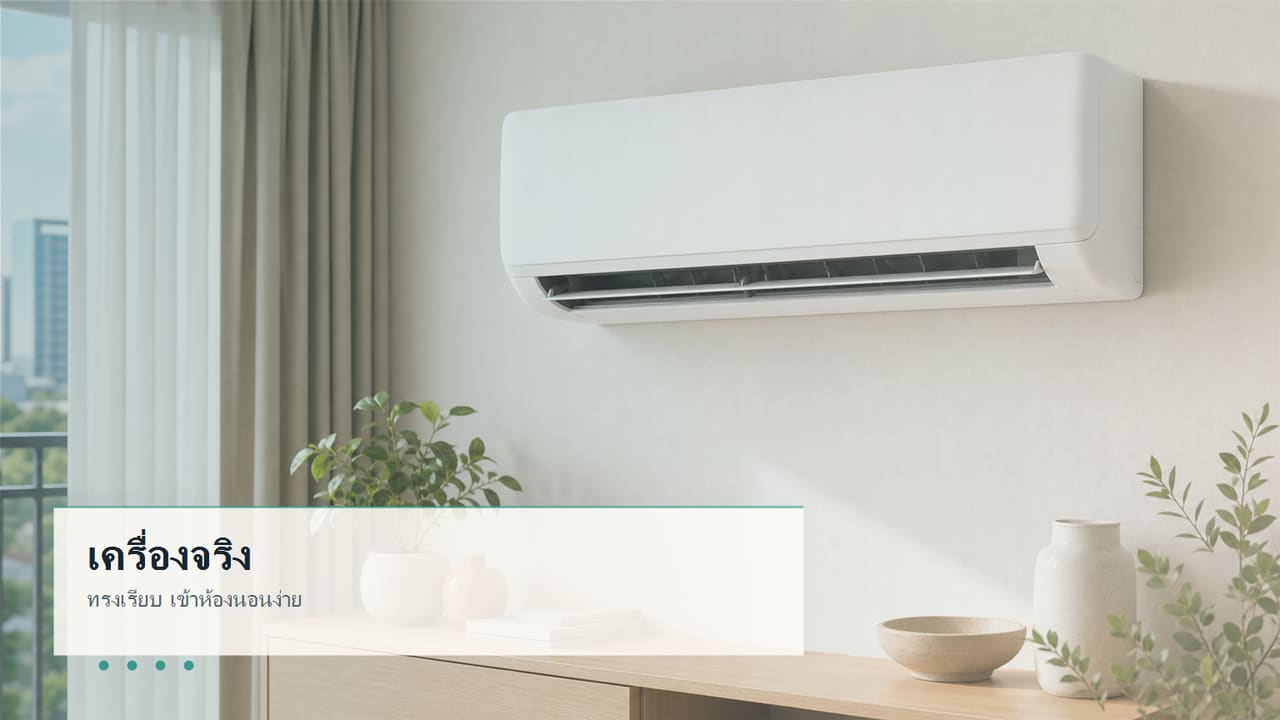ภาพตัวเครื่อง Mitsubishi Electric MSY-GY09VF
