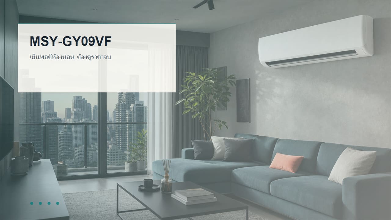 ภาพประกอบ Mitsubishi Electric MSY-GY09VF