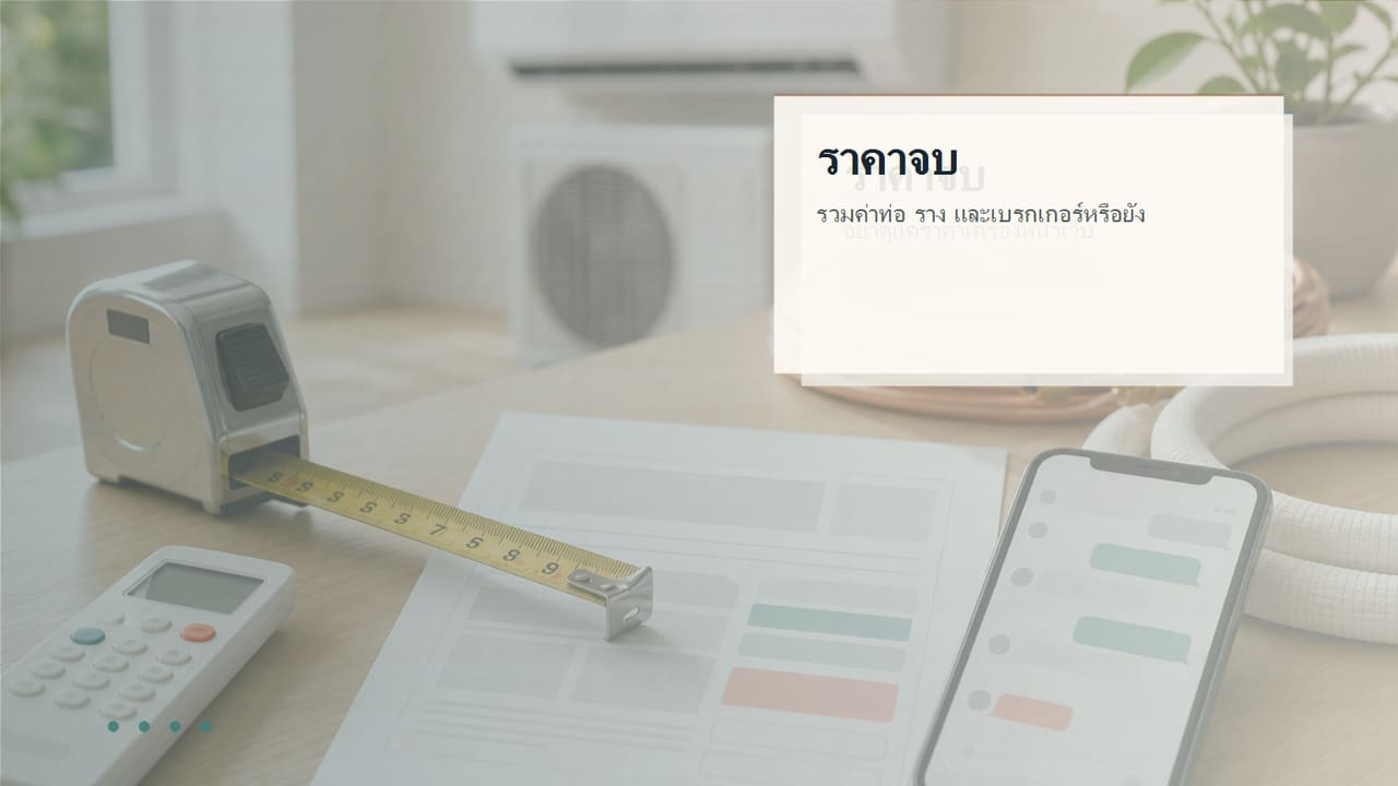 ภาพประกอบต้นทุนจริงของ Mitsubishi MSY-JY09VF