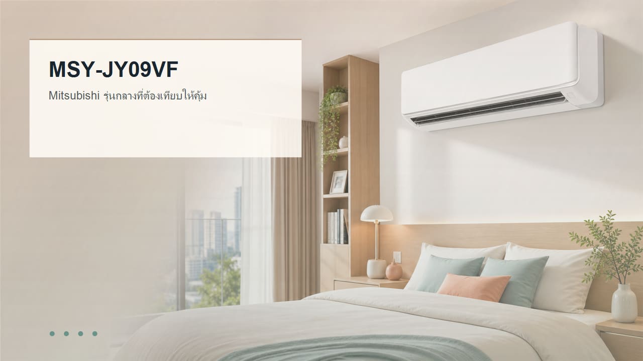 ภาพประกอบ Mitsubishi Electric MSY-JY09VF