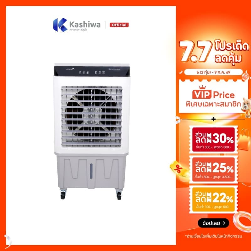 ภาพสินค้า KOOL+ พัดลมไอเย็น รุ่น AC-801 (ขาว-เทา) แถมฟรี cooling pack 4 ชิ้น