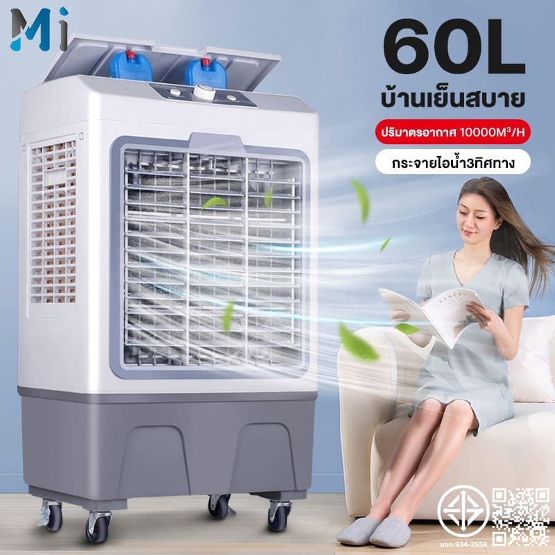 ภาพสินค้า MEIYIJIA 60L พัดลมไอระเหยเคลื่อนที่ ปริมาณอากาศขนาดใหญ่ 10000