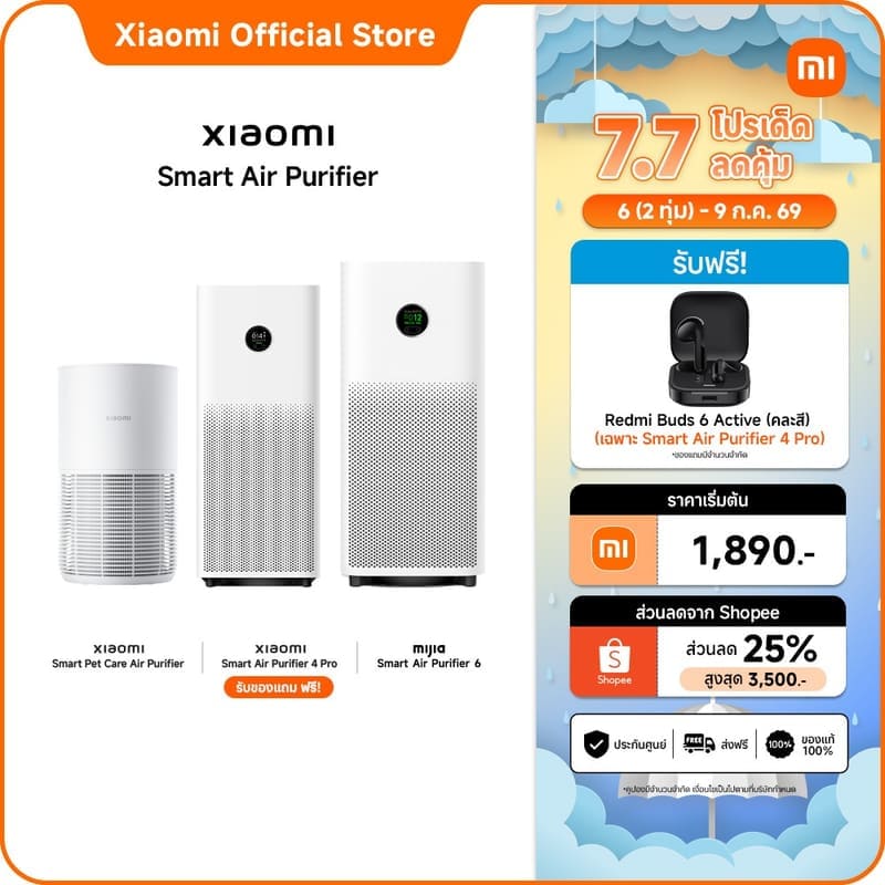 ภาพสินค้า Xiaomi Smart Air Purifier 4 Compact / 4 Lite / 4 Pro / 6 / Pet Care เครื่องฟอกอากาศ กรอง PM2.5