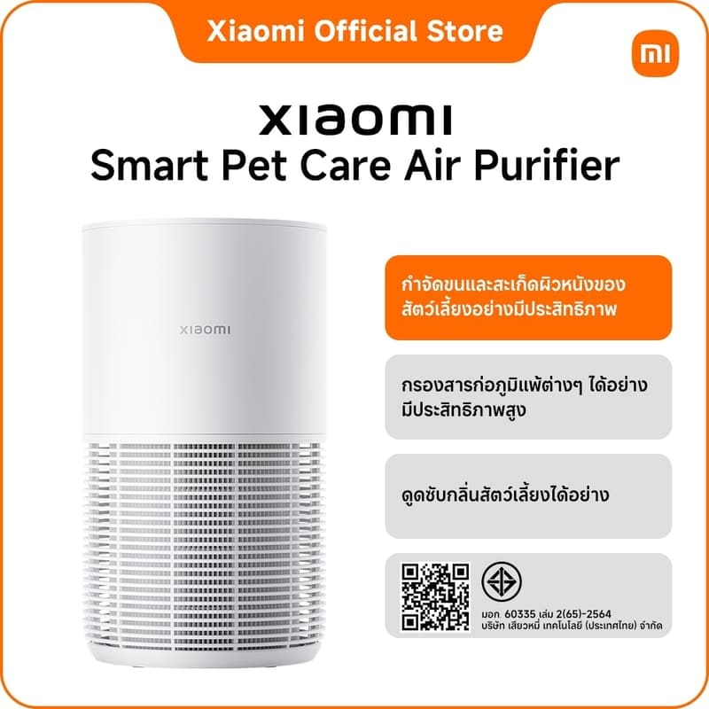 ภาพสินค้า Xiaomi Smart Air Purifier Pet Care เครื่องฟอกอากาศอัจฉริยะ กรอง PM2.5 ควบคุมผ่านแอป