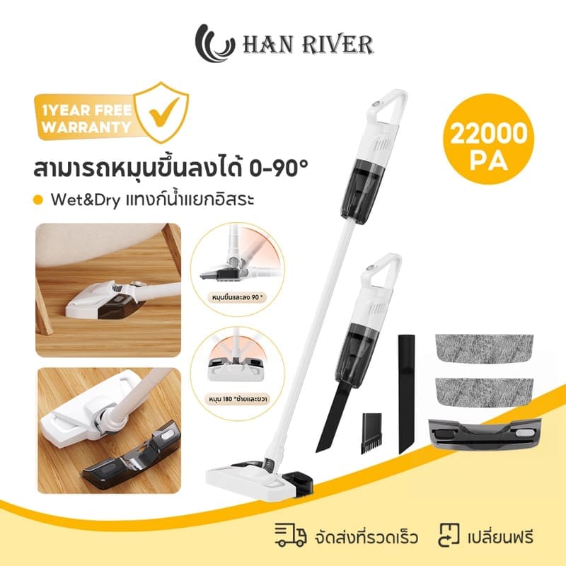 ภาพสินค้า HAN RIVER เครื่องดูดฝุ่นไร้สาย 22000Pa ดูดถูในตัว Wet and Dry มีแทงก์น้ำในตัว หมุนได้ 180°