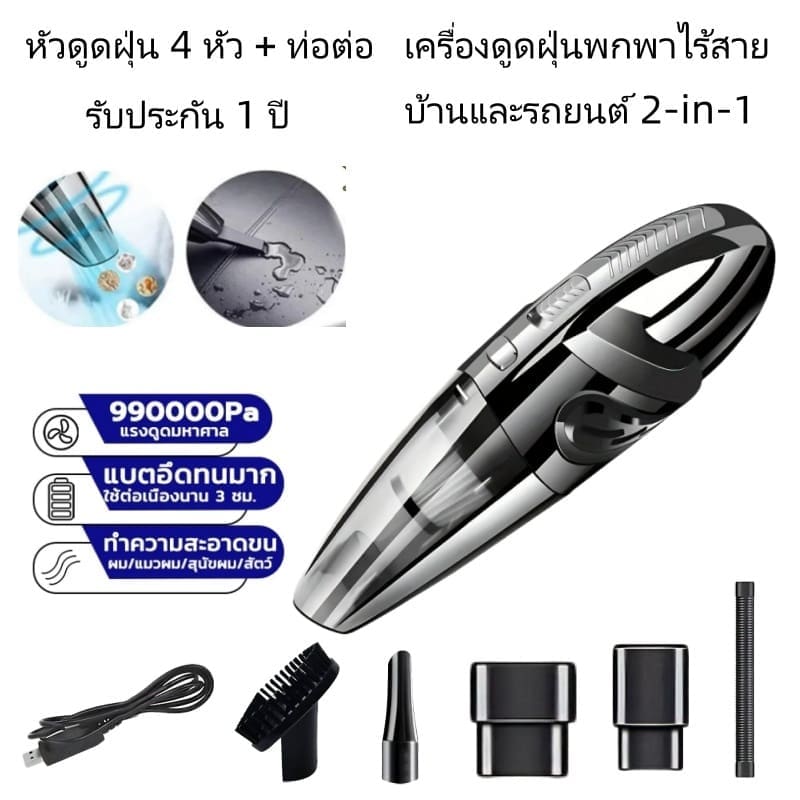 ภาพสินค้า เครื่องดูดฝุ่นไร้สายแบบพกพา ใช้ในบ้านและในรถยนต์ ชาร์จไฟได้ รับประกัน 1 ปี