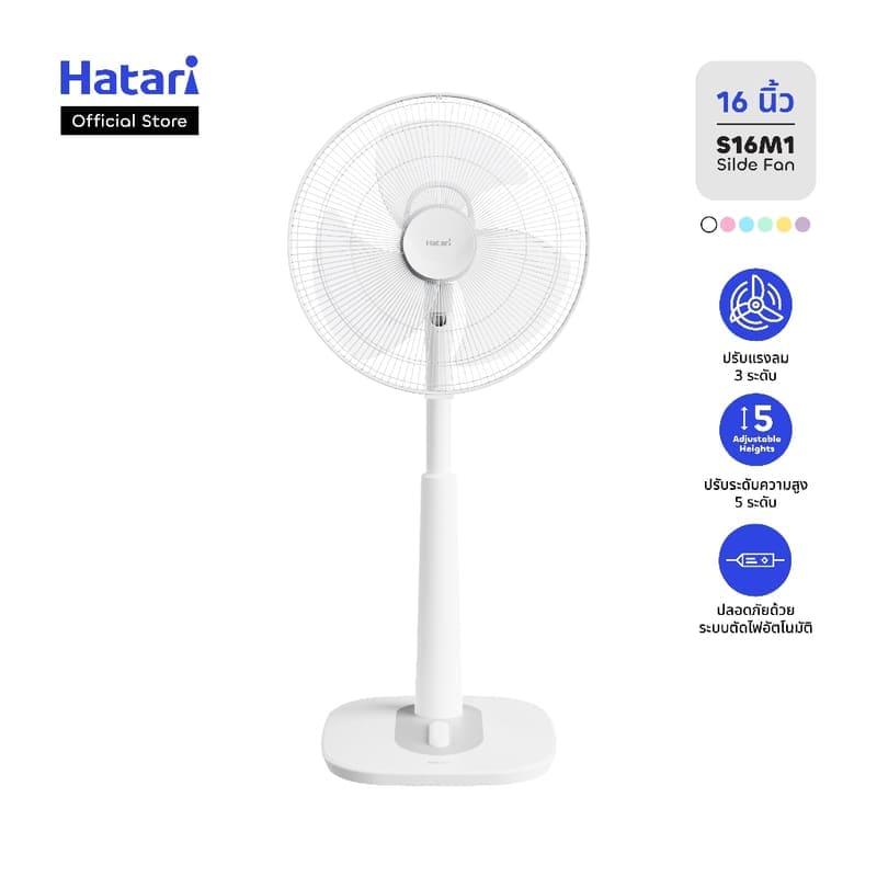 ภาพสินค้า พัดลม Hatari พัดลมปรับระดับ 16 นิ้ว รับประกันมอเตอร์ 3 ปี (S16M1)