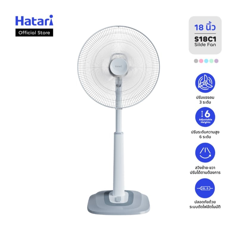 ภาพสินค้า Hatari พัดลมปรับระดับ 18 นิ้ว รับประกันมอเตอร์ 3 ปี (S18C1)