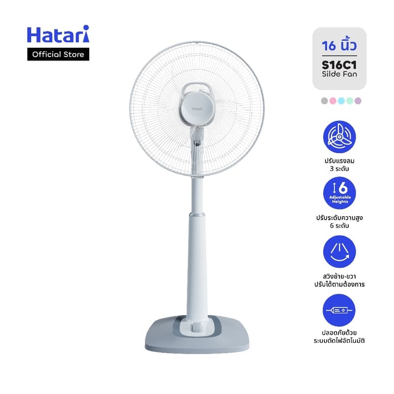 ภาพสินค้า พัดลม Hatari พัดลมปรับระดับ 16 นิ้ว รับประกันมอเตอร์ 3 ปี (S16C1)