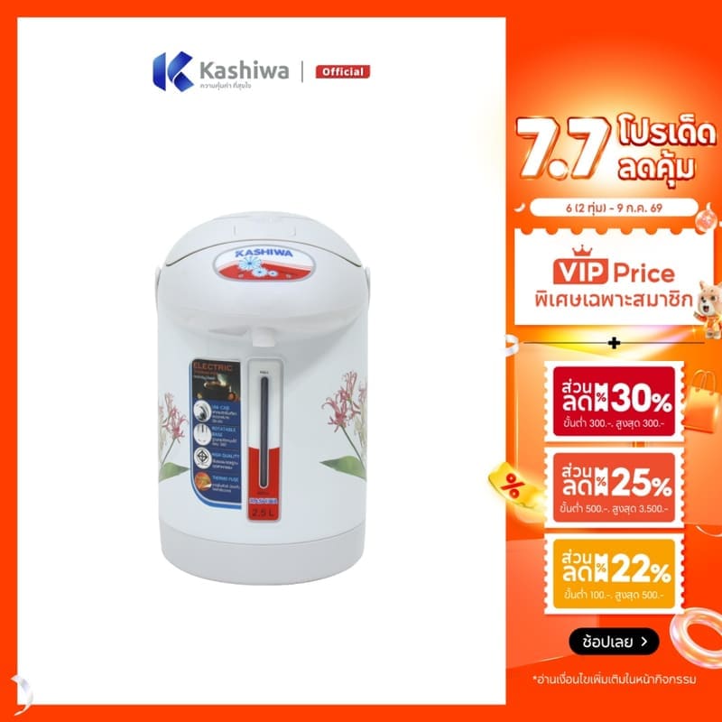 ภาพสินค้า Kashiwa กระติกน้ำร้อนไฟฟ้า รุ่น KT-287