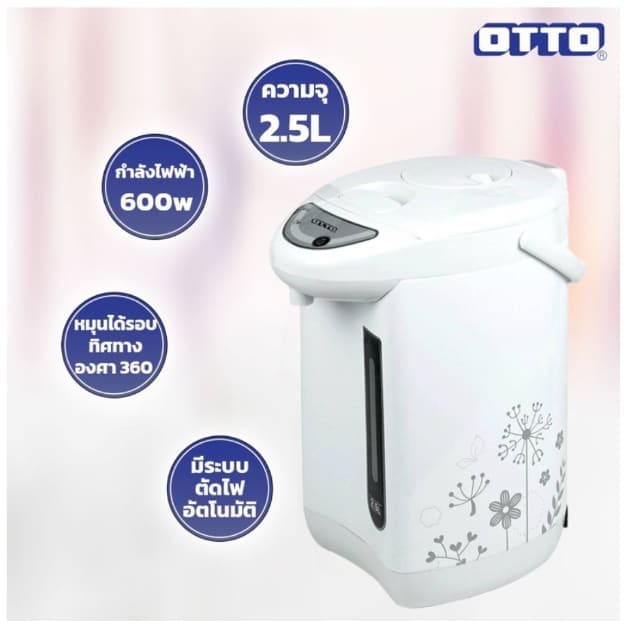 ภาพสินค้า กระติกน้ำร้อนไฟฟ้า OTTO รุ่น PT-250C 2.5 ลิตร