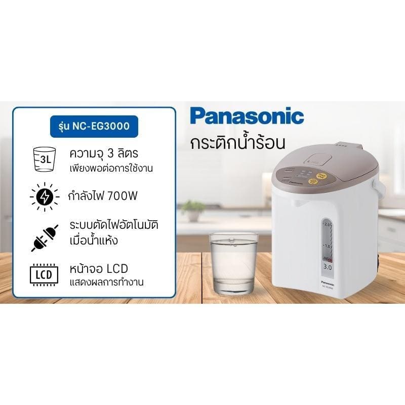 ภาพสินค้า PANASONIC กระติกน้ำร้อน รุ่น NC-EG3000 สีขาว-น้ำตาล ความจุ 3 ลิตร