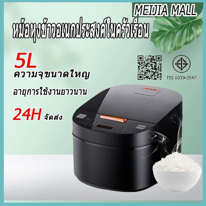 ภาพสินค้า หม้อหุงข้าวมัลติฟังก์ชั่นอัจฉริยะ ความจุ 5 ลิตร หม้อชั้นในหนา สำหรับ 5-8 คน