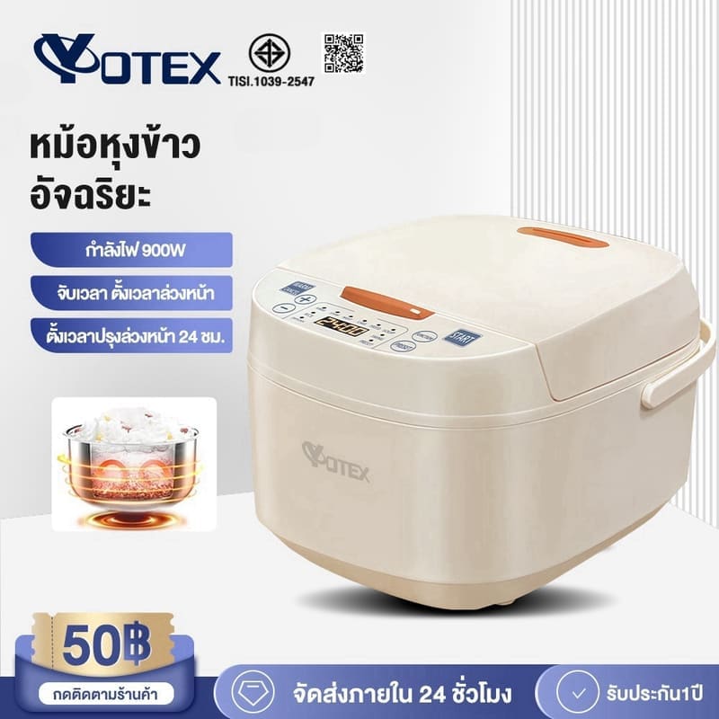 ภาพสินค้า YOTEX หม้อหุงข้าวอัจฉริยะ 5 ลิตร 900W หม้อหุงข้าวดิจิตอล