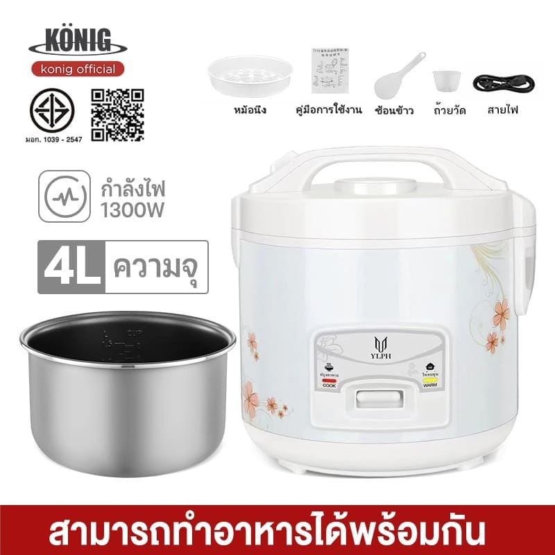 ภาพสินค้า KONIG หม้อหุงข้าวอัจฉริยะ 4L 1300W ความจุขนาดใหญ่พร้อมตั้งเวลา