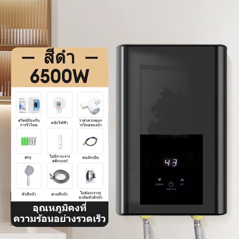 เครื่องทำน้ำอุ่น ICIC 6500W